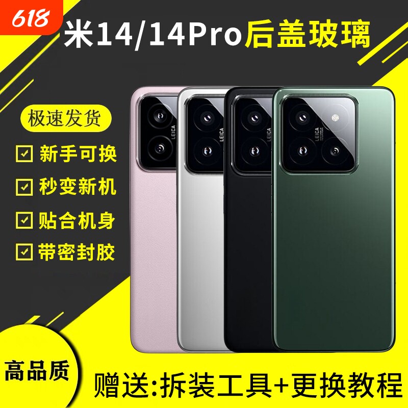 适用于小米14后盖玻璃xiaomi 14pro后壳手机电池盖后屏替换维修背盖板外壳