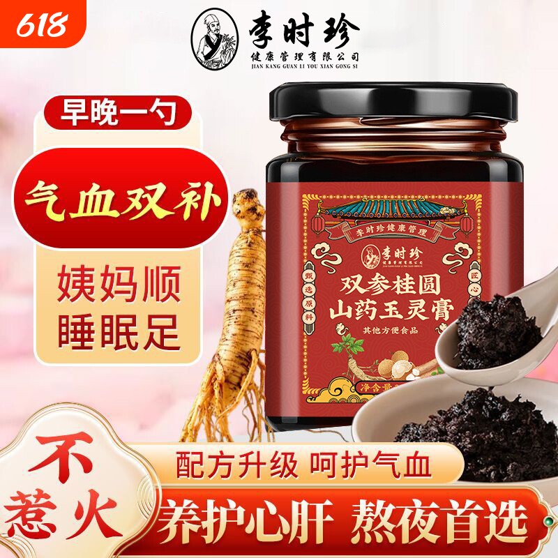 李时珍古法玉灵膏正品官方旗舰店双补蒸制气血双参桂圆山药玉灵膏