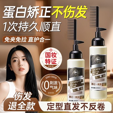 直发膏蛋白矫正免拉家用软化剂头发柔顺剂毛躁定型拉直刘海多肽