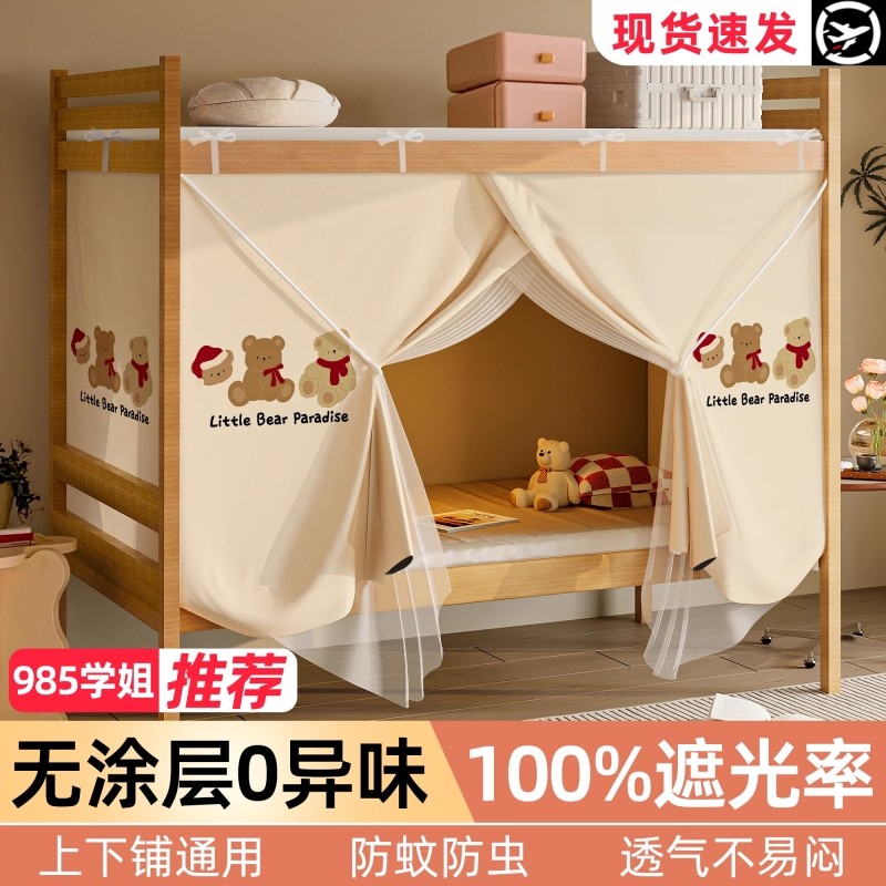 遮光帘防尘学生宿舍蚊帐床帘掩门一体式透气不闷上下铺单人帘支架