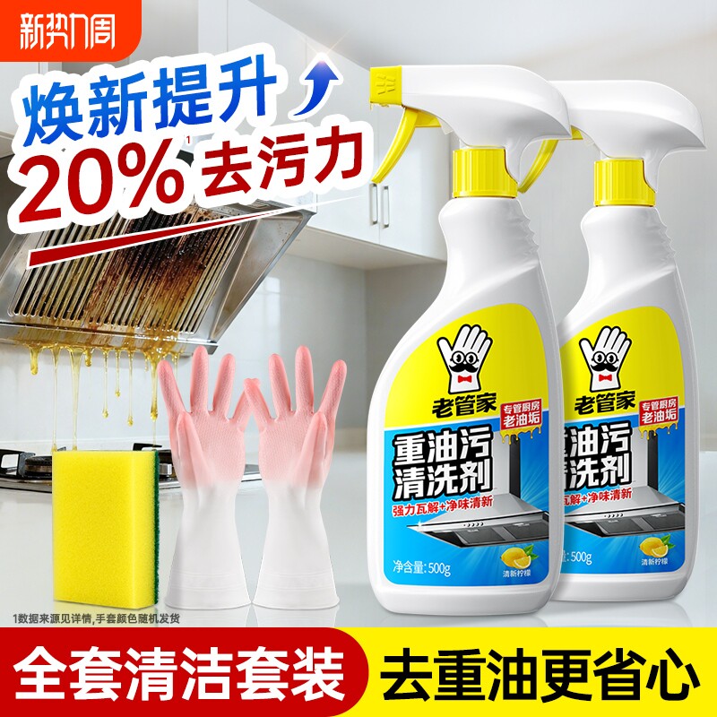 重油污清洁剂厨房强力去油神器油烟机除垢清洗剂去污家用去油污