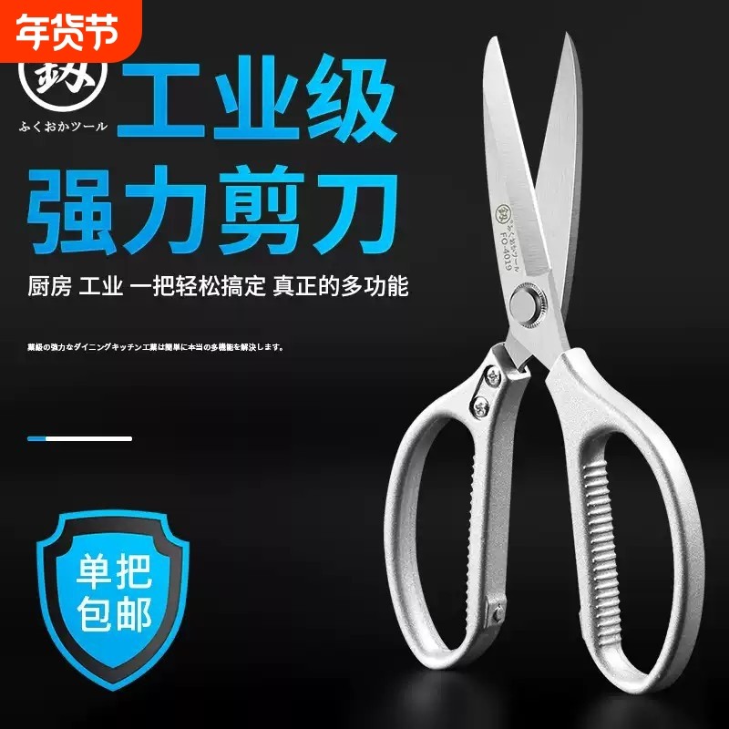 日本福冈工业级强力进口剪刀厨房家用裁缝剪子德国不锈钢大裁剪小,五金/工具,家用剪,淘宝优惠券,粉丝福利购,淘宝优惠卷