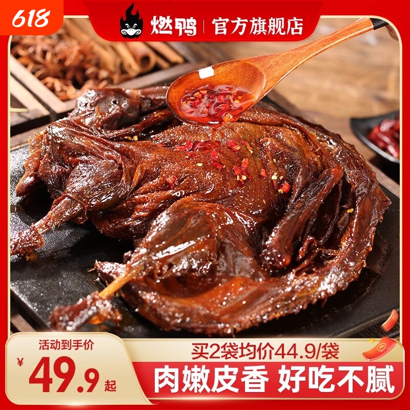 燃鸭酱板鸭湖南常德特产正宗香辣手撕酱板鸭长沙酱板鸭风干烤鸭肉