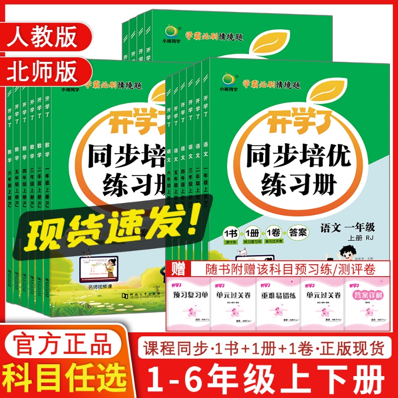 同学练习册一二三年级