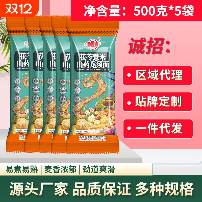 茯苓薏米山药龙须面500克*5袋2.5千克5斤细面条挂面早餐家用杂粮
