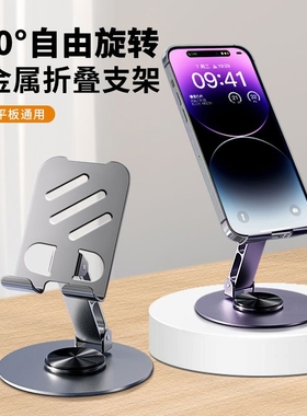 全金属手机支架桌面平板支架吃鸡画画ipad支撑架360度旋转升降折叠电脑专用直播拍摄通用床头金属合金架子