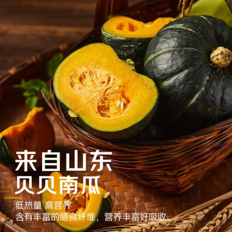 贝贝南瓜贝贝南瓜新鲜粉糯甜