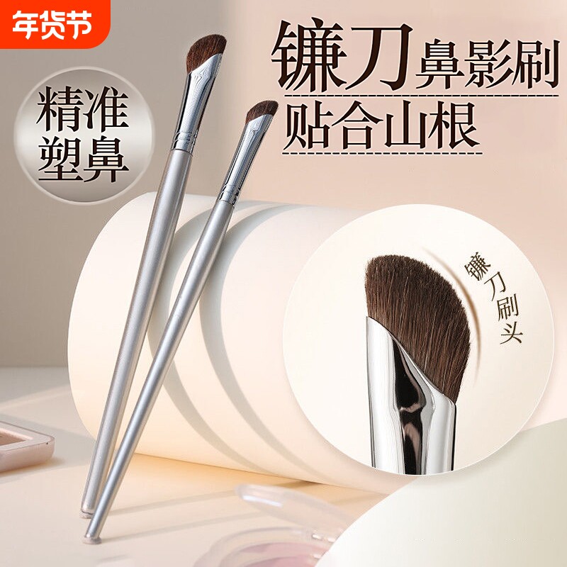 镰刀鼻影刷斜头动物毛小号斜角化妆刷修容刷套装化妆师专用鼻影刷