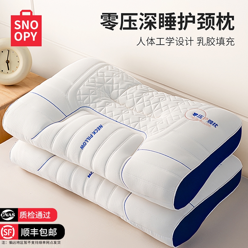 枕头枕芯护颈椎助睡眠成人记忆枕侧睡枕乳家用一对胶整头护颈椎枕