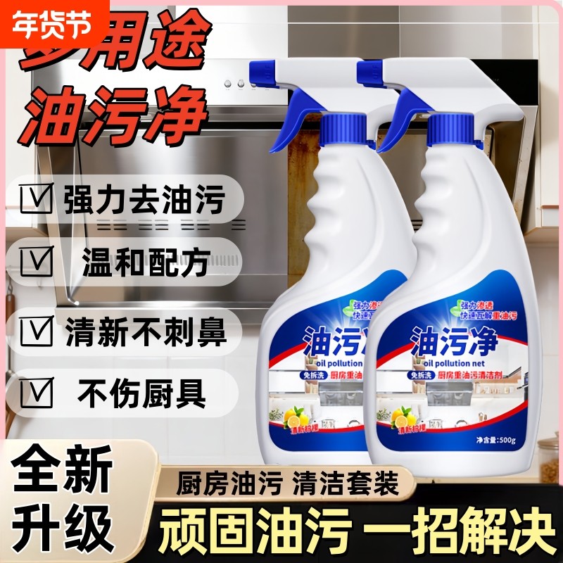 油污净厨房去油污强力清洁剂重油清洗神器油烟机强力去油污渍神器,洗护清洁剂/卫生巾/纸/香薰,油污清洁剂,淘宝优惠券,粉丝福利购,淘宝优惠卷