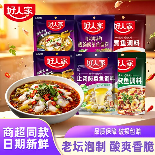 好人家经典原味酸菜鱼调料包220g