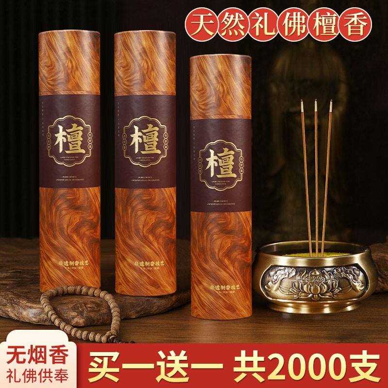 无烟香佛香财神招财家用供香观音香上香烧香供佛竹签檀香沉香藏香
