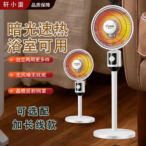 立式小太阳取暖器暗光不刺眼