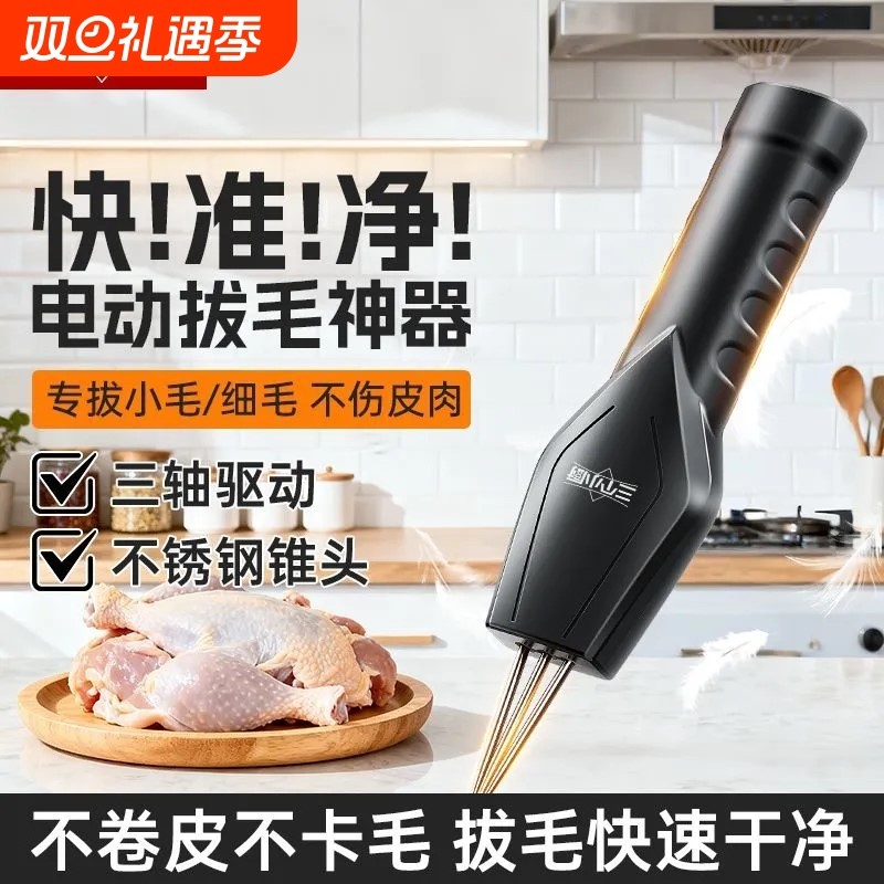 三个小厨家禽电动拔毛神器鸡毛鸭毛杀鸡鸭鹅猪脱毛机全自动款家用