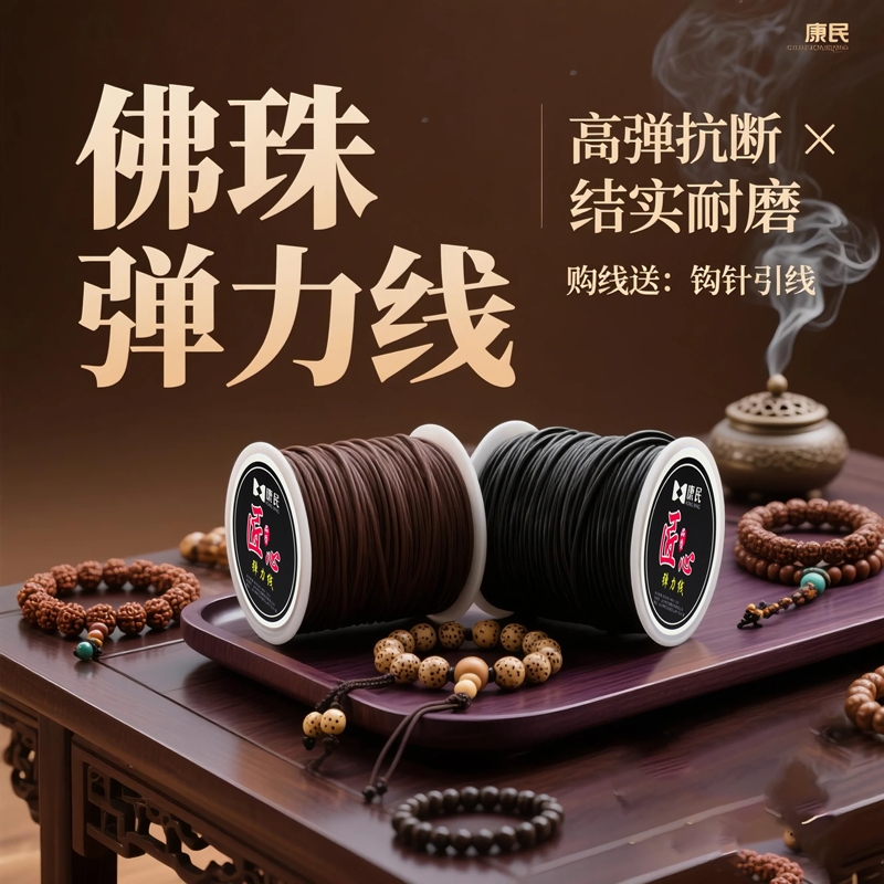 手串弹力绳佛珠文玩线串珠绳