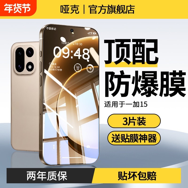 适用一加15钢化膜1加ace6t手机膜ace5/6防摔pro至尊版全屏8Tacepro蓝光6t水凝ace/oneplus贴9/9rt膜畅玩超清,3C数码配件,手机贴膜,淘宝优惠券,粉丝福利购,淘宝优惠卷