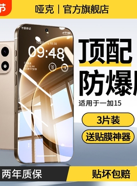 适用一加15钢化膜1加ace6t手机膜ace5/6防摔pro至尊版全屏8Tacepro蓝光6t水凝ace/oneplus贴9/9rt膜超清护眼
