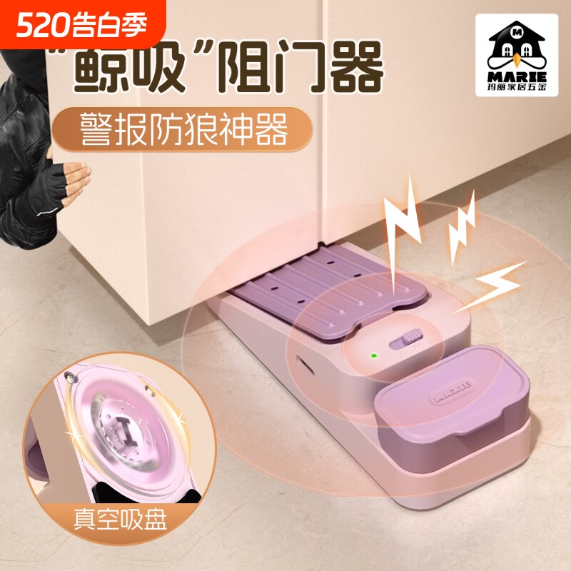 玛丽鲸吸报警阻门器酒店安全旅行便携门阻器防盗家用女生堵门挡器
