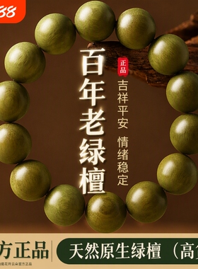天然绿檀木手串佛珠手链檀香木沉香老绿檀男士女款手链木质 108颗