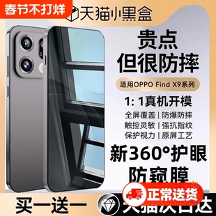 360°护眼防窥康宁膜适用OPPOFindx9钢化膜findx8pro手机膜findx7ultra新款x8pro指纹7解锁全覆盖x8s贴全屏