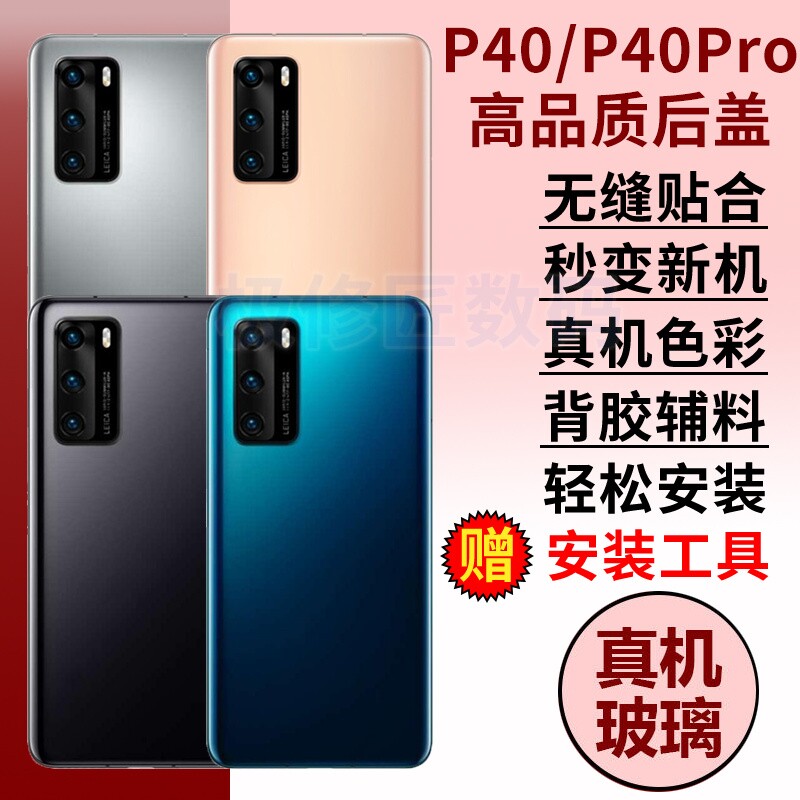 适用于华为p40后盖玻璃外壳P40pro替换电池盖手机后壳后屏更换背后屏盖板背壳图片