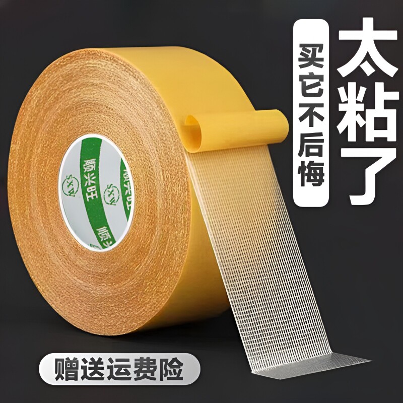 布基双面胶带高粘度地毯防滑垫春联固定超粘胶布宽两面防水不留痕墙纸
