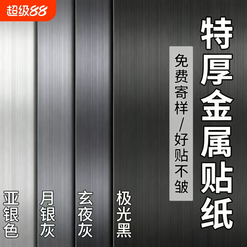 家具翻新改色金属膜贴纸图片