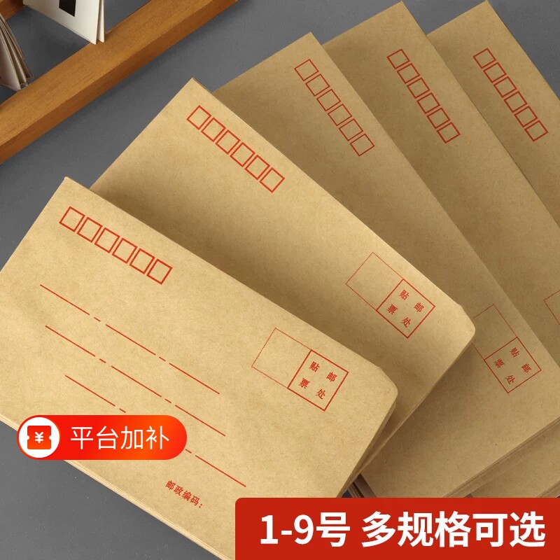 100个加厚牛皮纸信封袋可邮局邮寄信封黄色牛皮纸信纸黄色信封袋大小号标准信封白色工资袋增值税专用发票袋