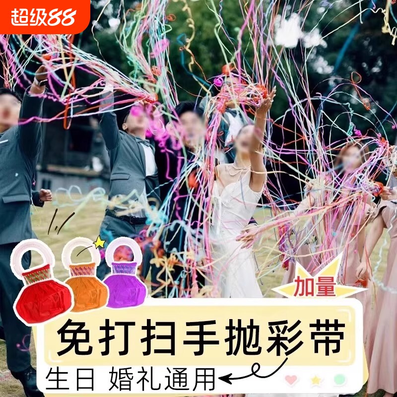 【手抛彩带】结婚生日氛围感神器图片