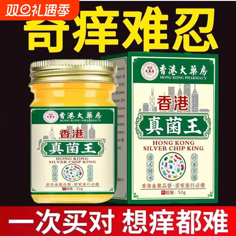 香港真菌王52克皮肤瘙痒止痒膏舒缓手脚足膏官方旗舰店正品真菌王