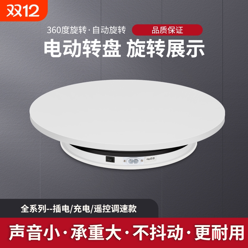 电动转盘底座旋转展示台摄影小珠宝直播产品拍摄架台拍照摆件转动