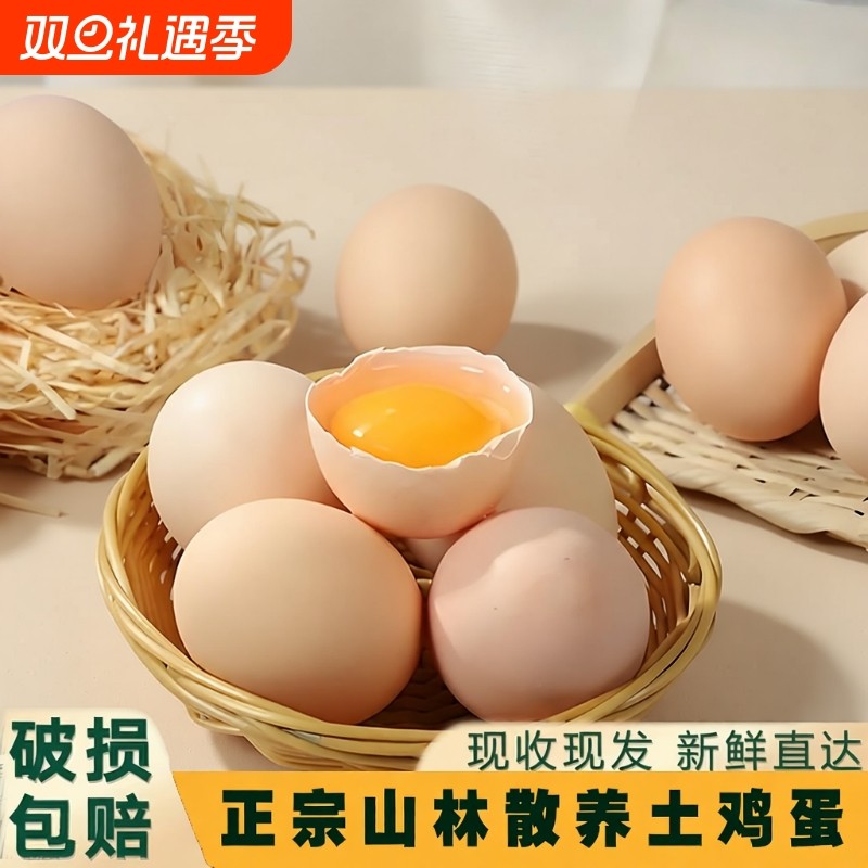 40枚农家散养土鸡蛋玉米黄初生笨鸡蛋柴鸡蛋新鲜现发营养辅食鸡蛋