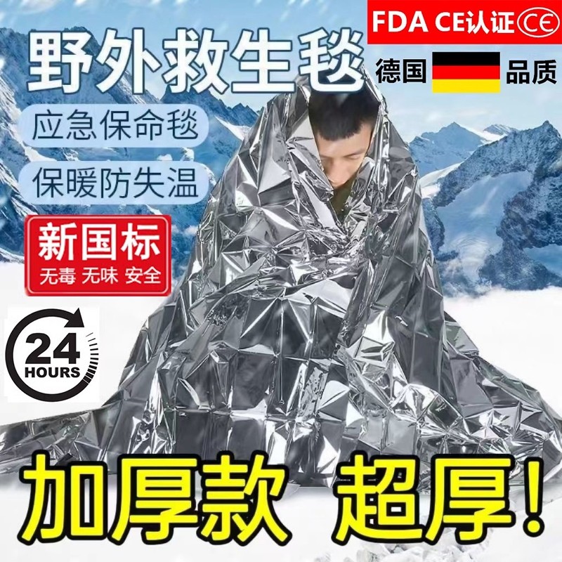 保温毯户外应急雨衣野外保暖锡纸毯反光铝箔求生便携救毯末日装备