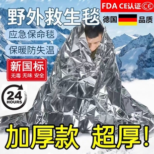 保温毯户外应急雨衣野外保暖锡纸毯反光铝箔求生便携救毯末日装备
