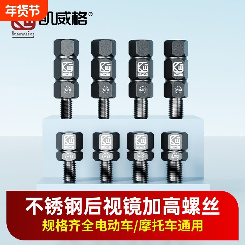凯威格摩托车手机支架后视镜增高螺丝正反牙电动车平衡杆拓展配件