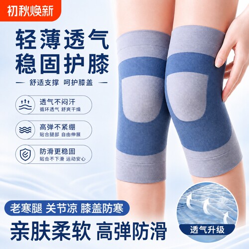 空调房护膝套轻薄暖膝不闷汗