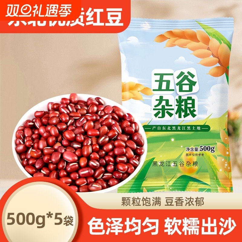 东北红豆新货500g五谷杂粮红小豆农家自产豆沙馅红豆粥红豆薏米水