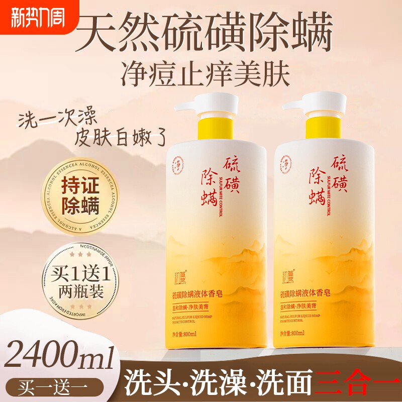 硫磺皂除螨虫沐浴露体香硫黄皂祛痘液洗头洗澡洗脸三合一官方正品