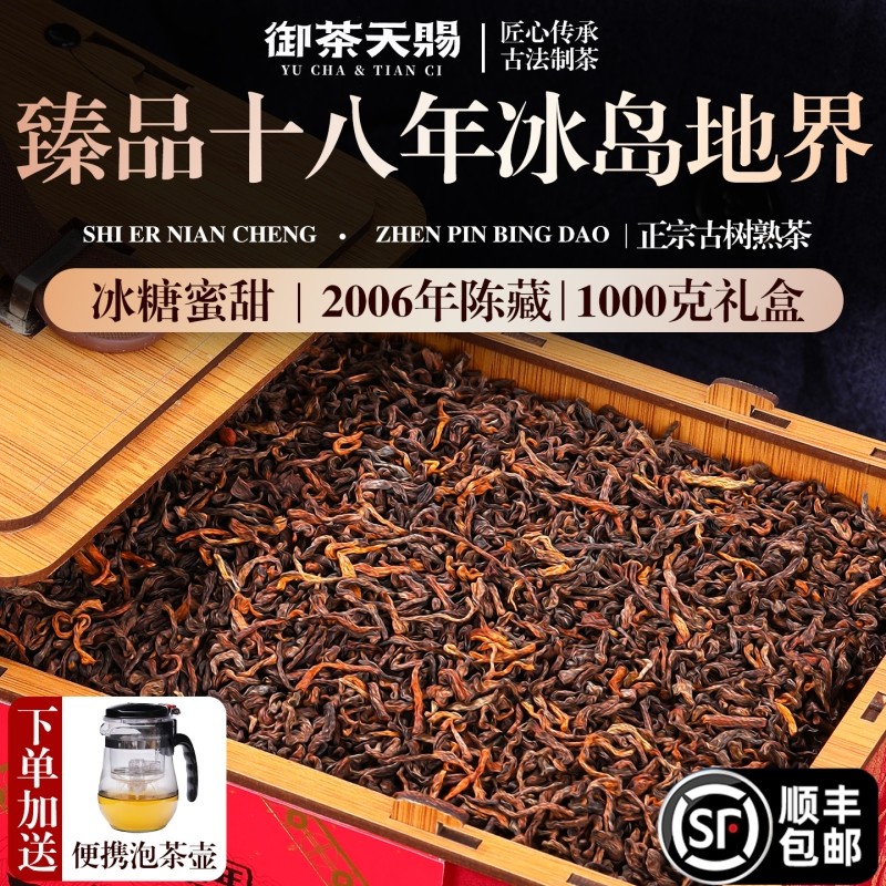 十八年冰岛老班章熟普洱茶叶正宗云南古树特级熟茶散茶高端送礼盒