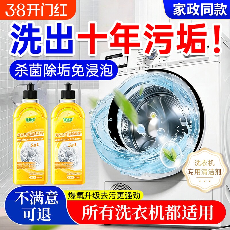 洗衣机清洗剂强力清洁去污垢神器除垢消毒液波轮滚筒槽专用杀菌