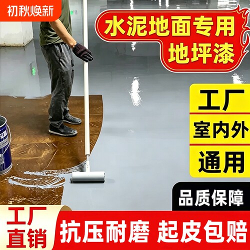 道酬水性环氧地坪漆室外水泥地面漆地板漆自流平室内617家用耐磨