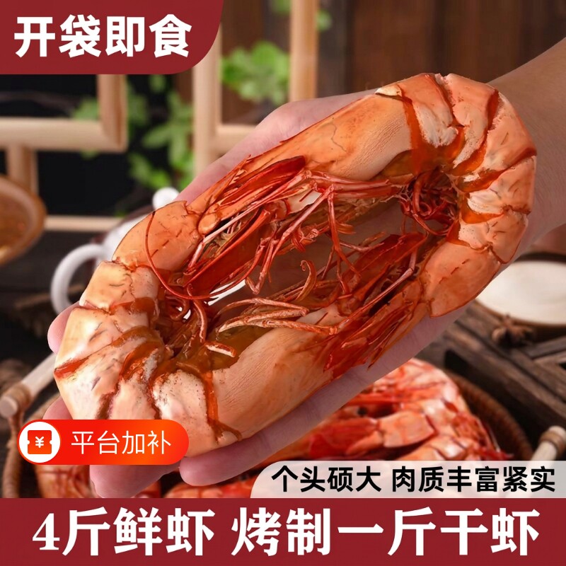 烤虾干新货温州九节虾虾干即食年货大烤虾礼盒斑节虾海鲜零食干货