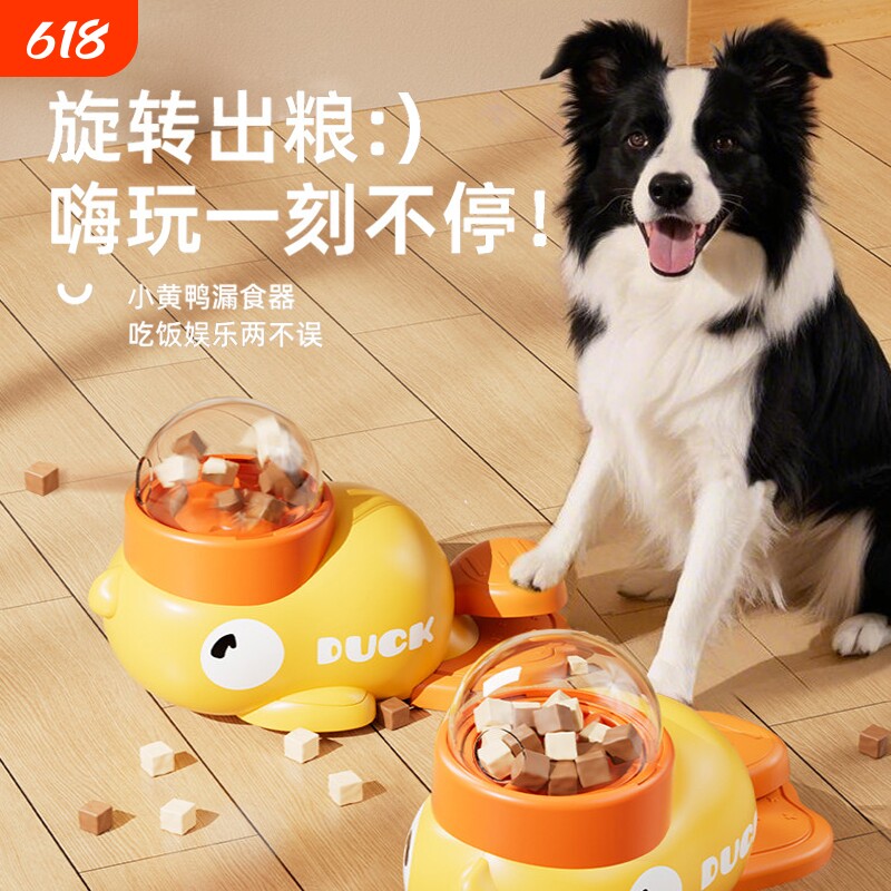 狗狗漏食器益智小黄鸭脚踩投食器小狗玩具冻干发射器喂食消耗精力
