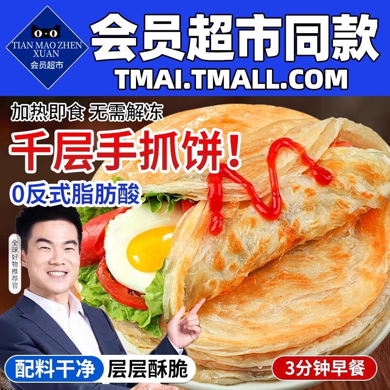 手抓饼旗舰店正品面饼皮原味家庭早餐半成品美食食品煎葱油饼商用