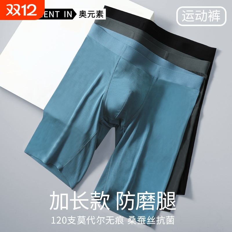 3条装男士无痕运动防磨腿内裤