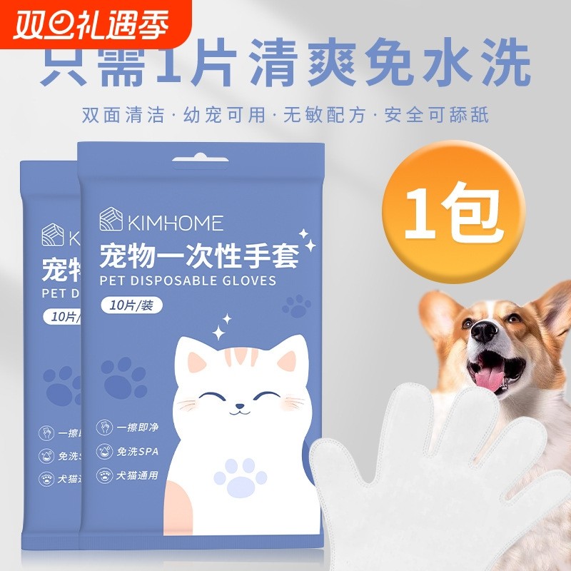 宠物用品宠物湿巾免洗手套狗狗洗澡除臭专用猫咪耳眼部清洁神器