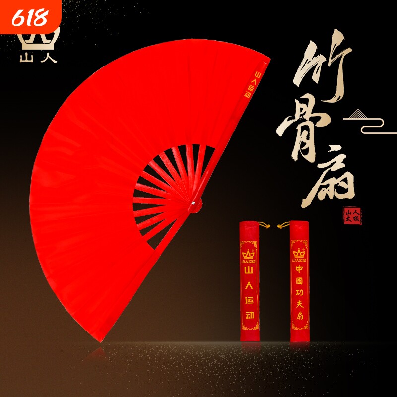 山人运动太极扇功夫扇红色竹骨响扇折扇太极拳扇子表演素面武术扇