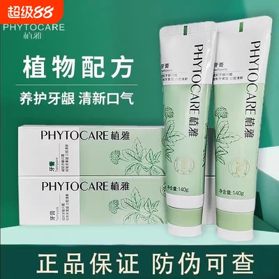 亮白牙膏植雅牙膏溶菌酶牙膏牙齿出血脱敏膏牙膏防蛀去渍溶菌酶