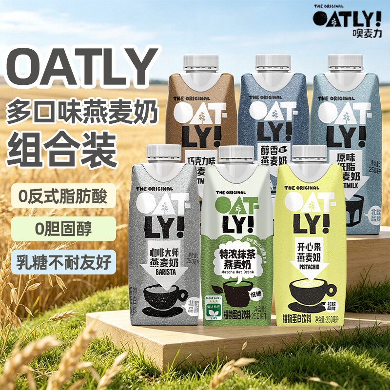 OATLY咖啡大师醇香低脂燕麦奶图片