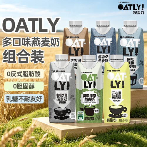 OATLY咖啡大师醇香低脂燕麦奶